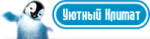 Уютный климат