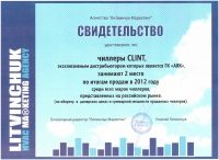 Чиллеры CLINT выходят в лидеры продаж