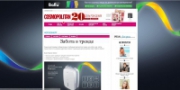 Завершение конкурса «Забота в тренде»