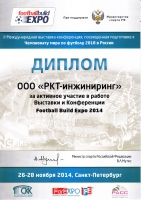 «РКТ-Инжиниринг» -  участник деловой программы и экспозиции II Международной выставки-конференции FOOTBALL BUILD EXPO