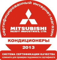 Покупайте кондиционер только у сертифицированных продавцов!