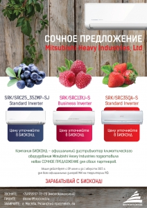 «Сочное предложение» Mitsubishi Heavy Industries!