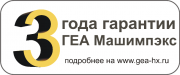 Компания «ГЕА Машимпэкс» увеличивает гарантийный срок для разборных пластинчатых теплообменников до 3-х лет