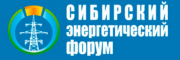 Сибирский энергетический форум поддерживает курс на импортозамещение