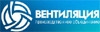 Вентиляция