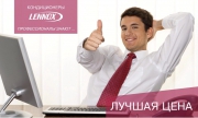 Как получить лучшую цену на ККБ LENNOX?