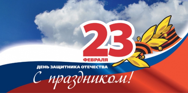 С праздником!