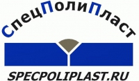 Спецполипласт, ООО