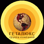 Геталюкс, Группа компаний