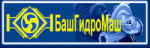 БашГидроМаш, НПП ООО
