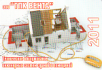Вента ТПК, ООО