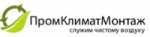 ПромКлиматМонтаж