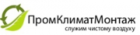 ПромКлиматМонтаж